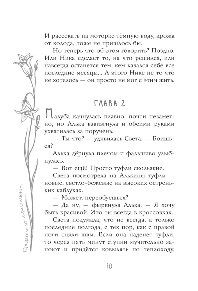Pārdotājs no paralēlās